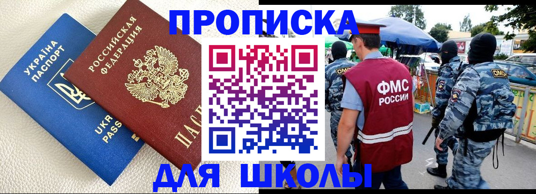 прописка для школы в Калужской области